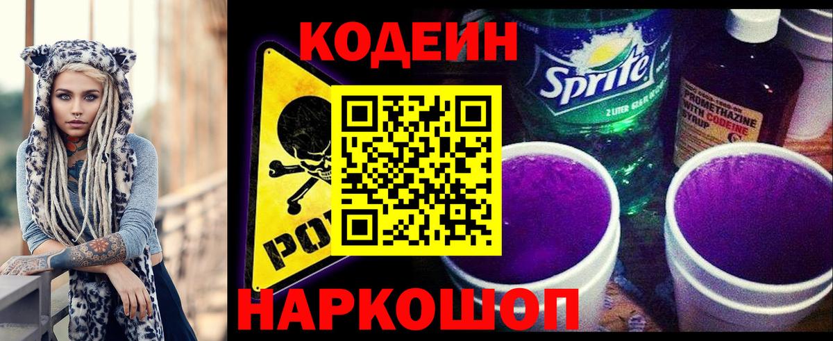 Кодеиновый сироп Lean напиток Lean (лин) Владимир