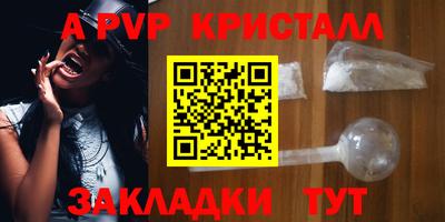 альфа пвп Мариинск