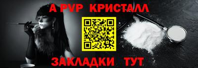 альфа пвп Мариинск