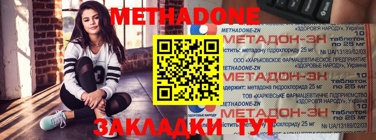 МЕТАДОН methadone  Метадон кристалл  Вход с VPN  Владимир 